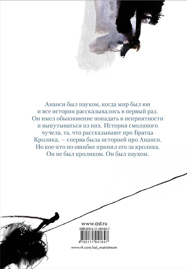 Книга Сыновья Ананси (Нил Гейман) — 2