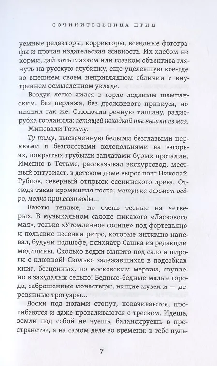 Книга Сочинительница птиц. Повесть. Рассказ. Роман (Галина Климова) — 5