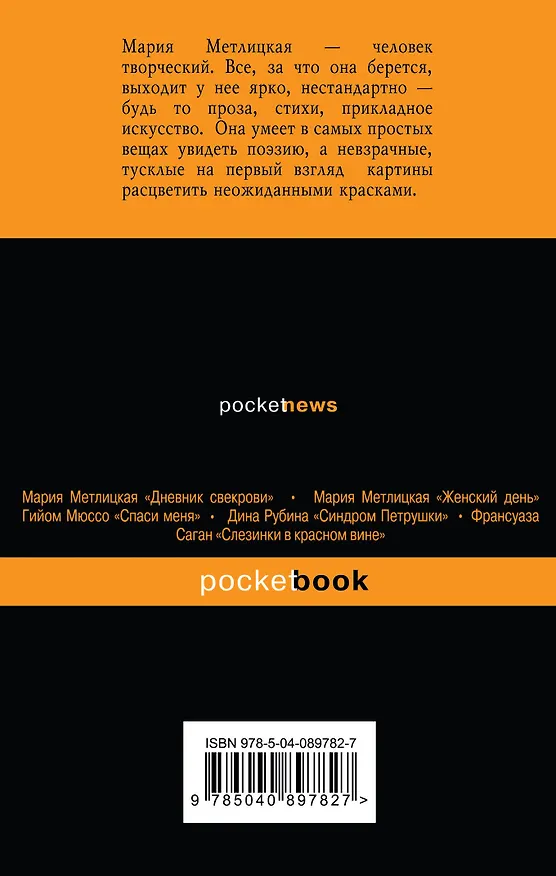 Книга Ошибка молодости (Мария Метлицкая) — 2