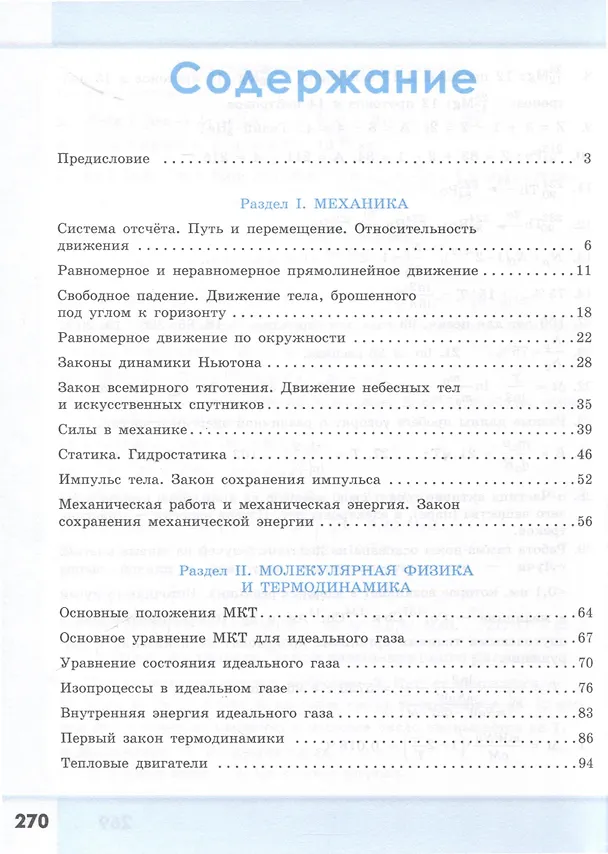Книга Физика. 10-11-е классы. Сборник задач и упражнений. Углубленный уровень (Людмила Комолова) — 2