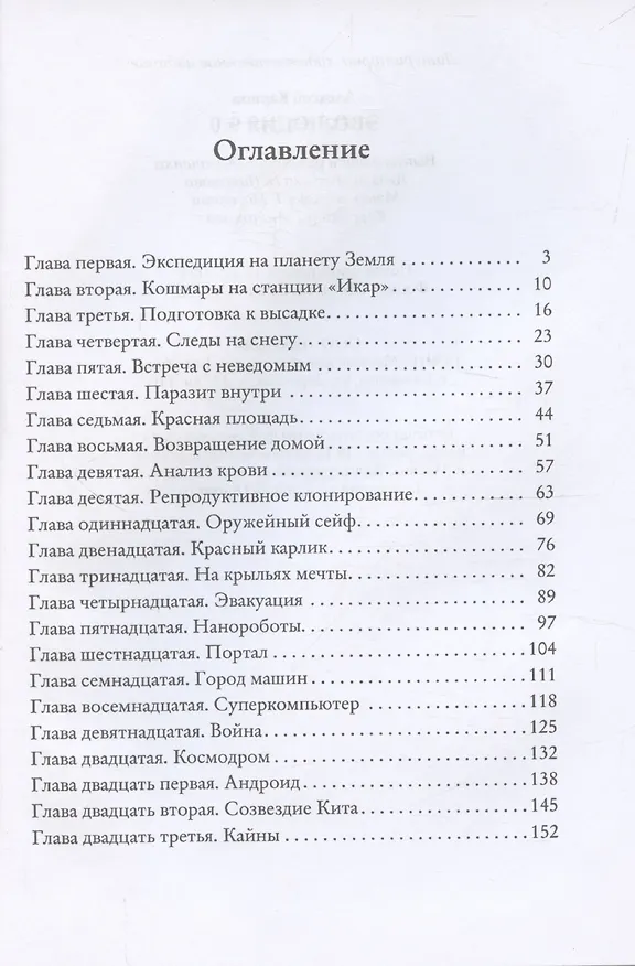 Книга Эволюция 9.0 (Алексей Карпов) — 3