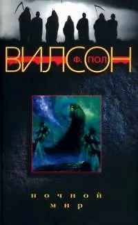 Ночной мир 2046230