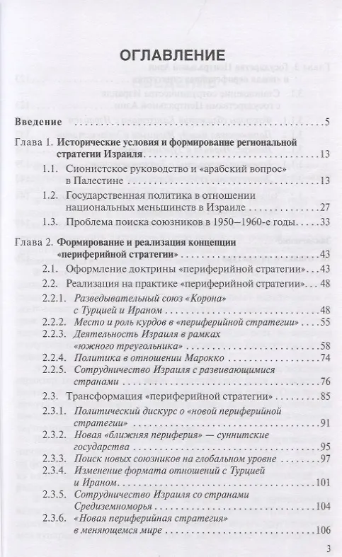 Книга Региональная стратегия Израиля: Вызовы и ответы. Монография (Юрий Костенко) — 2