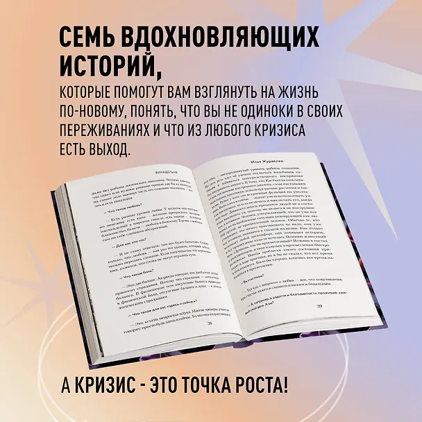 Книга ВинАдельня. Беседы с духовными учителями  о чувстве вины, кризисах и развитии (Катерина Хисямова) — 9