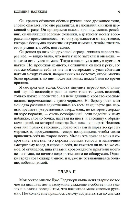 Книга Большие надежды (Чарльз Диккенс) — 13