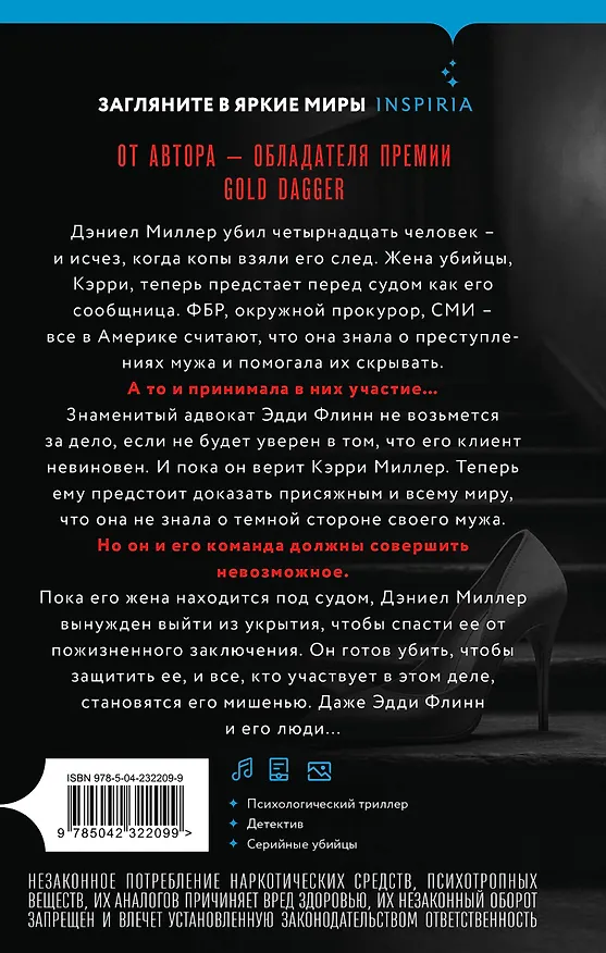Книга Соучастница (#7) (Стив Кавана) — 2