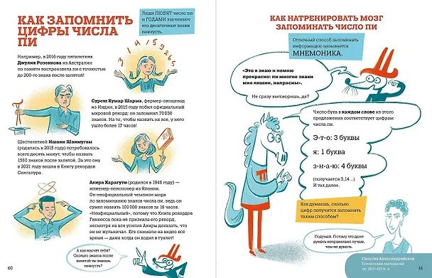 Книга Большая книга числа пи : Такое знаменитое и такое загадочное число (Жан-Батист Обен, Анита Леманн) — 5