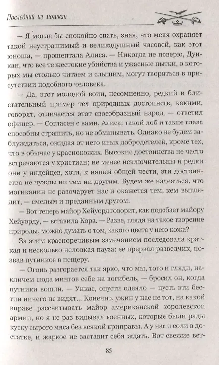 Книга Последний из могикан (Джеймс Купер) — 6