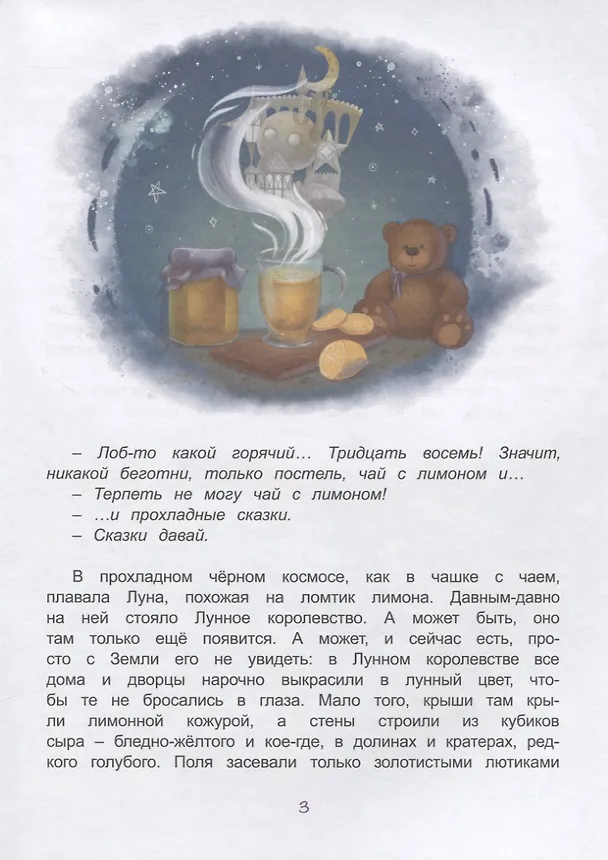 Книга Лунный лимонад (Валентина Дегтева) — 2