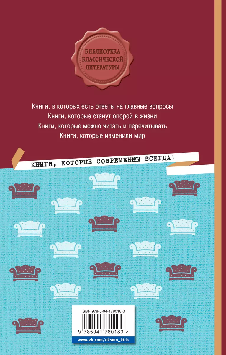 Обломов (Иван Гончаров) - купить книгу с доставкой в интернет-магазине  «Читай-город». ISBN: 978-5-04-178018-0