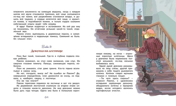 Книга Приключения Павлика Помидорова (Ирина Пивоварова) — 12