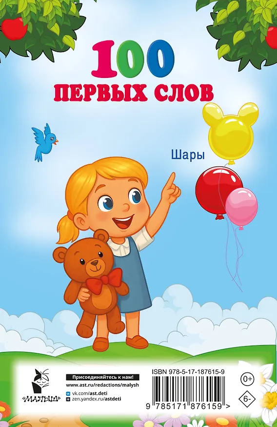 Книга 100 первых слов () — 2