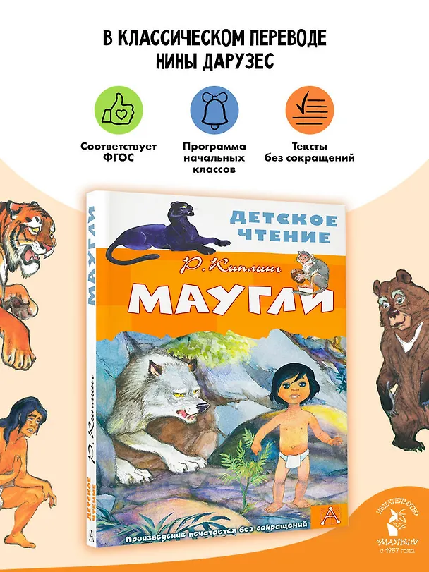 Книга Маугли (Редьярд Киплинг) — 5