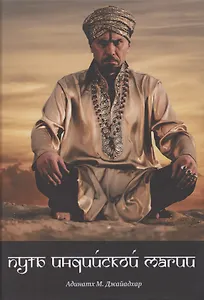 Путь индийской магии