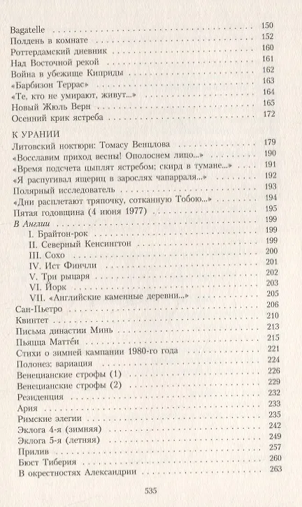 Книга Три последние книги стихов (Иосиф Бродский) — 4