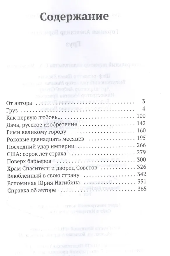 Книга Груз (Александр Горянин) — 2