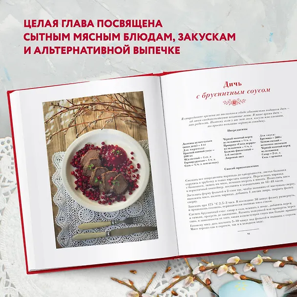 Книга Пасха красная. Куличи, пасхи, праздничный стол (Анна Кириллова) — 8
