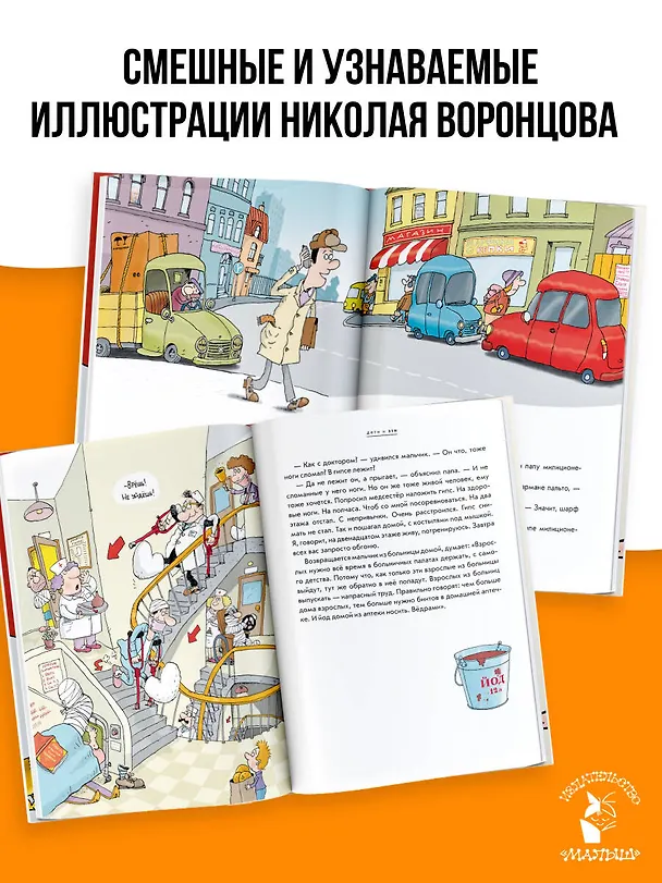 Книга Дети и Эти (Григорий Остер) — 7