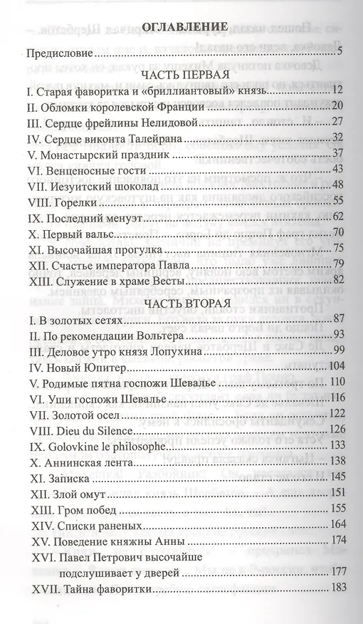 Книга История России в романах, Том 117, Н. Эндельгард, Окровавленный трон книга 1 () — 2