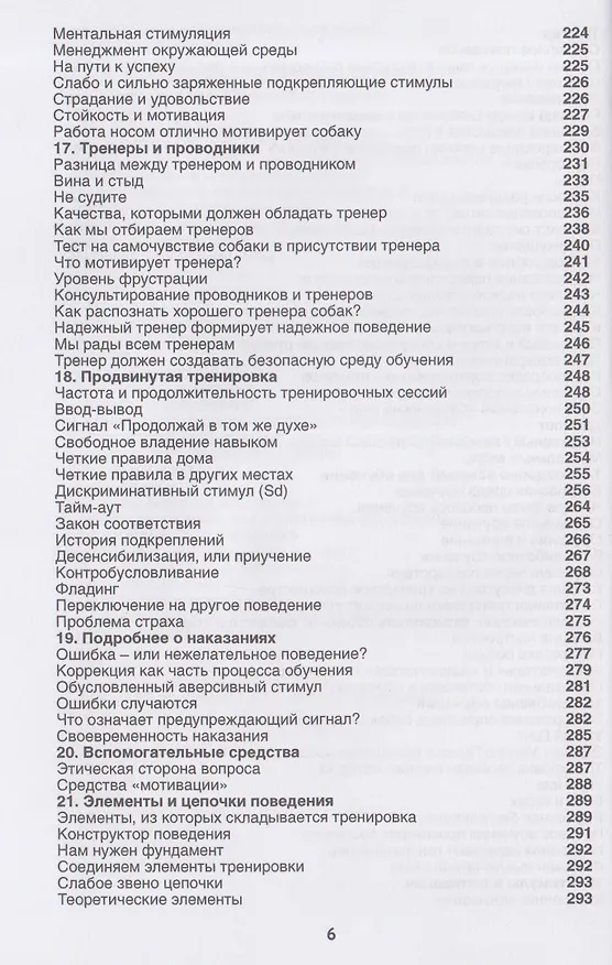 Книга Проект Павлова. Научный подход в подготовке служебных собак (Симон Принс) — 6