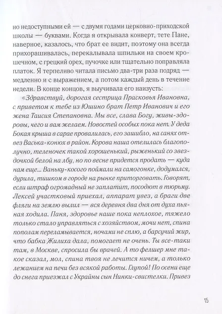 Книга Бегущей строкой (Елена Холмогорова) — 5