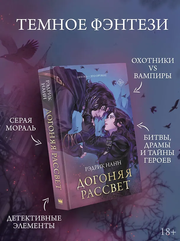 Книга Догоняя рассвет (Рэдрик Нанн) — 5