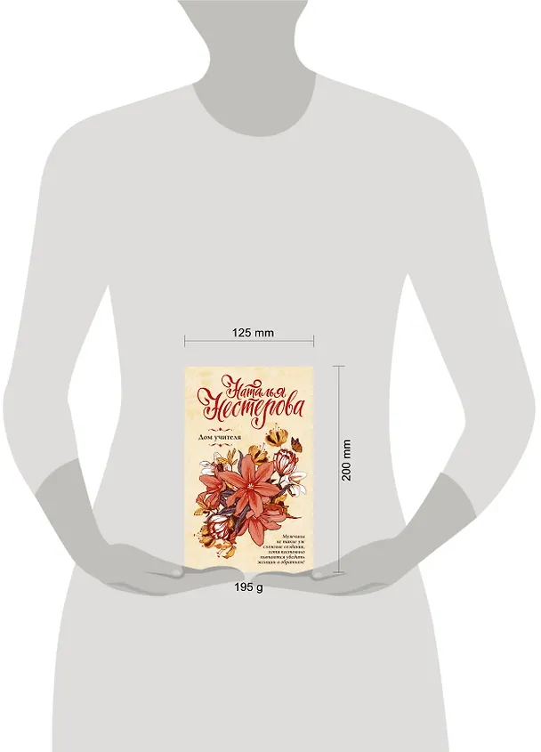 Книга Дом учителя (Наталья Нестерова) — 4