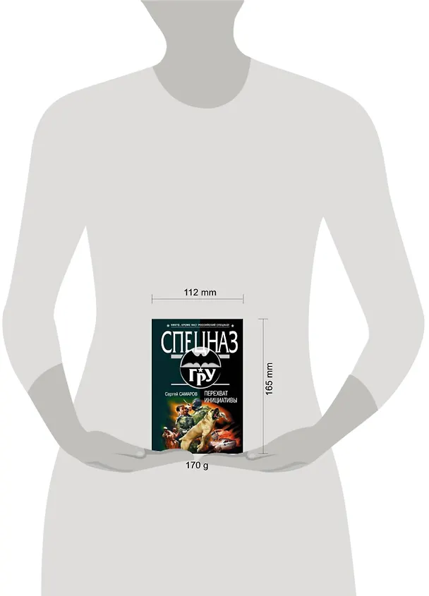 Книга Перехват инициативы (Сергей Самаров) — 2