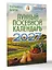 Лунный посевной календарь на 2027 год_при — 3174865 — 3