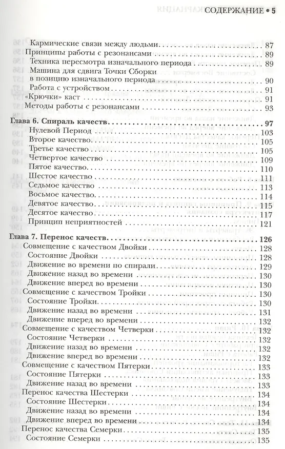 Книга Касты в мире магических сил. Карма и реинкарнация (Борис Моносов) — 4