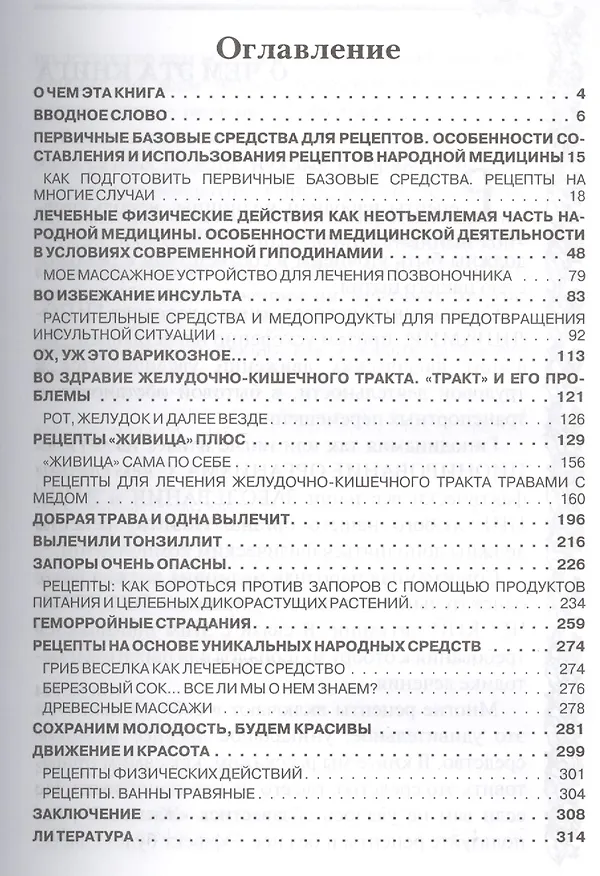 Книга Рецепты народной медицины: Путь к здоровью и долголетию (тв) (Сергей Макеев) — 2