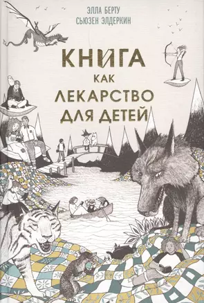 Книга как лекарство для детей — 2622566 — 1