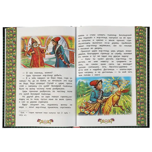 Книга Сказка за сказкой. Сказочная полянка (Константин Ушинский, Александр Афанасьев, Алексей Толстой) — 4