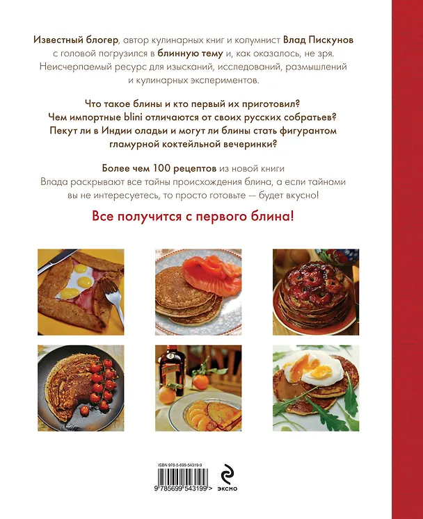 Книга Вот блин! (В. Пискунов) — 2