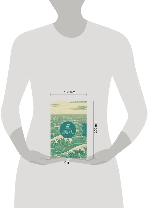 Книга Цветы в море зла (Пу Цзэн) — 17