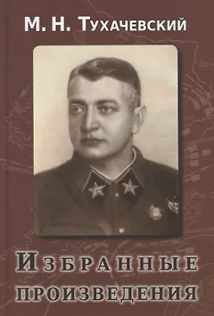 Избранные произведения