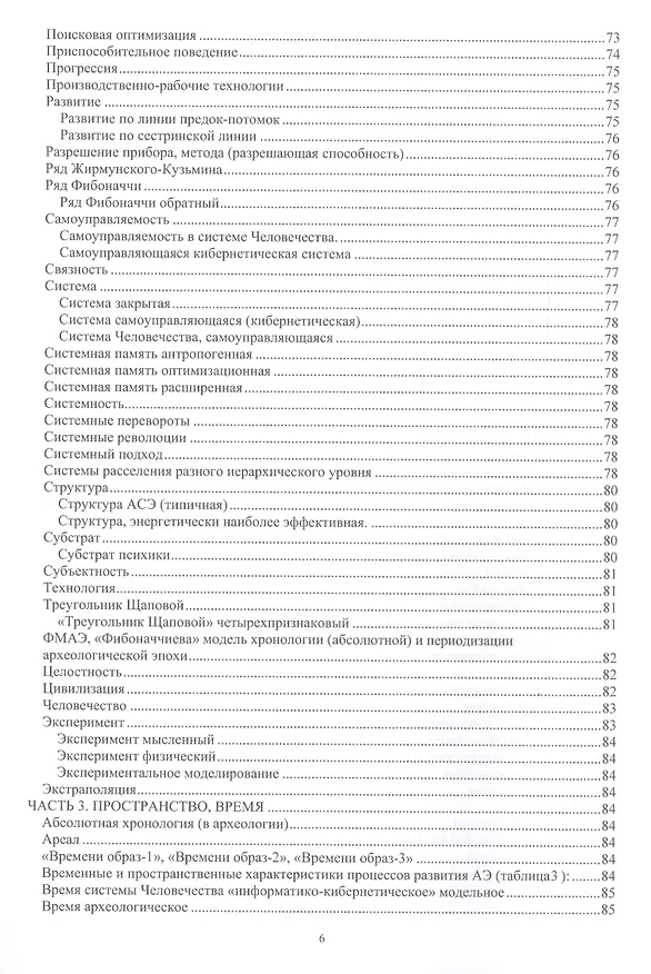 Книга Информатико-кибернетическое и математическое моделирование археологической эпохи: логико-понятийный аппарат () — 5