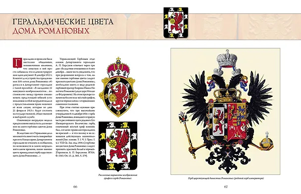 Книга Российская и советская геральдика (Игорь Борисов) — 9