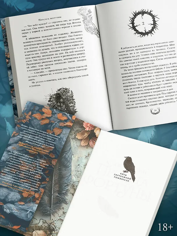 Книга Присяга фортуны (Камилла Саттон) — 6