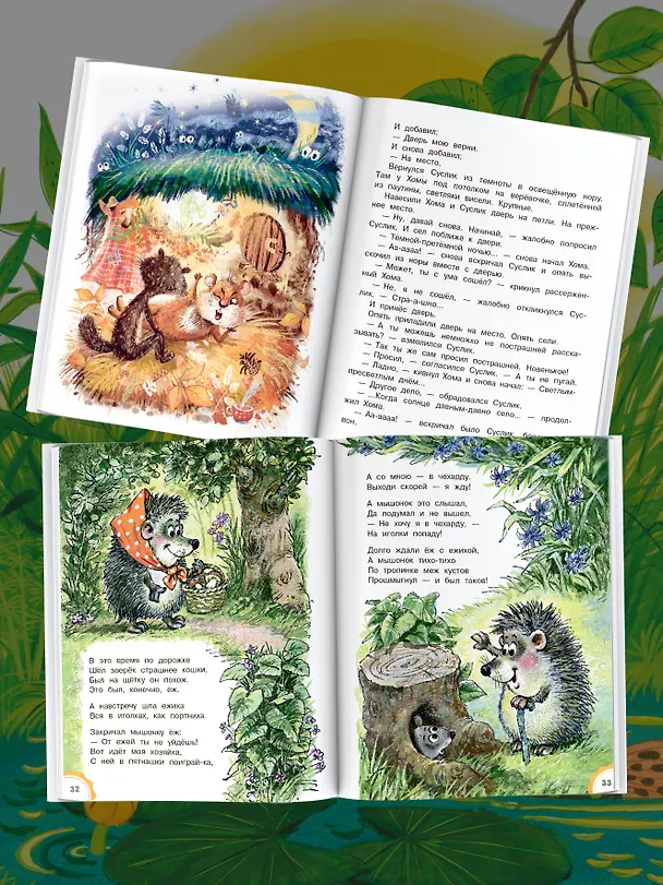 Книга Лучшие сказки на ночь (Сергей Михалков, Самуил Маршак) — 6