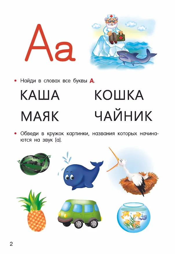 Книга Учимся читать (Валентина Дмитриева) — 9