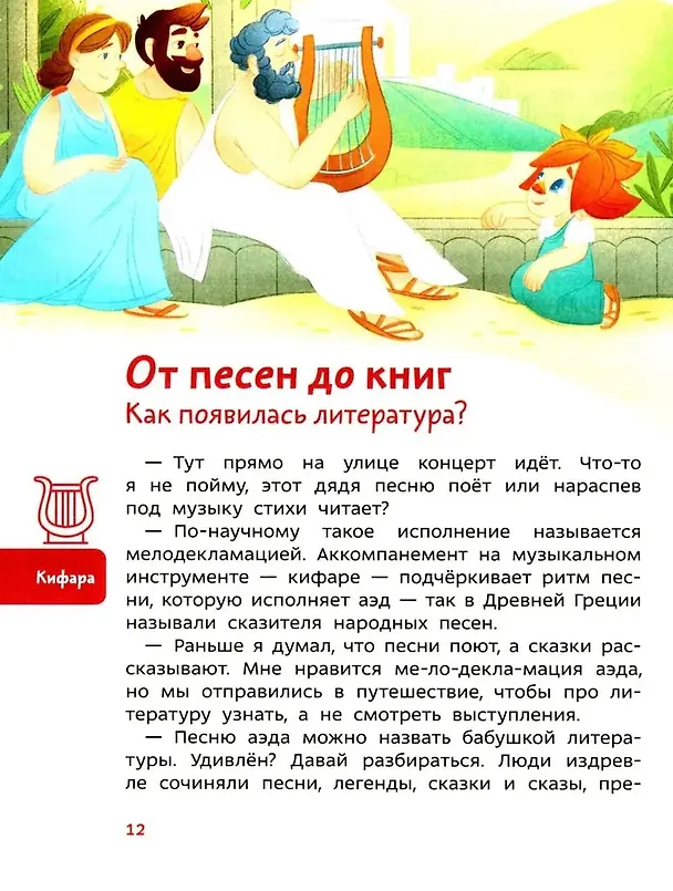 Книга Увлекательная литература. Детская энциклопедия (Чевостик) (Татьяна Попова) — 12
