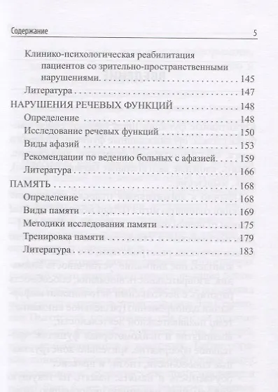 Книга Реабилитация высших психических функций у больных с очаговым поражением головного мозга. Клинические рекомендации (Анна Боголепова) — 4
