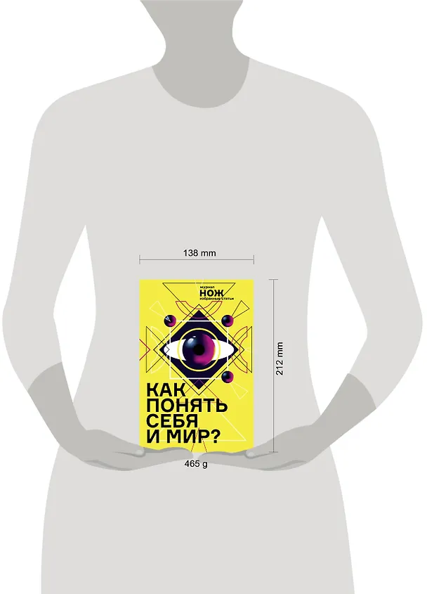 Книга Как понять себя и мир? Журнал «Нож»: избранные статьи () — 4