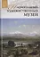 Музеи Мира книга, том 94, Национальный художественный музей. Мехико — 2431536 — 1
