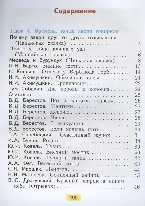 Книга Литературное чтение. 3 класс. Учебник. В двух частях. Часть 2 (Виктория Свиридова) — 2