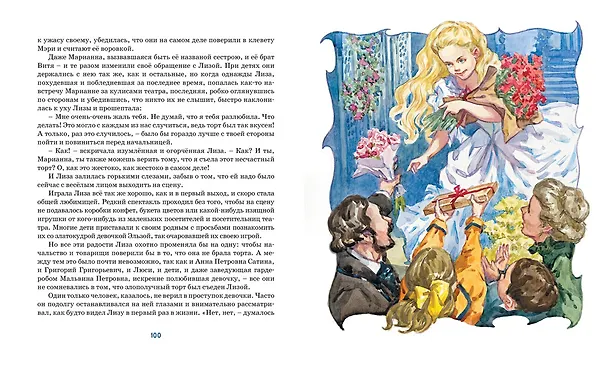 Книга Лизочкино счастье (Лидия Чарская) — 7