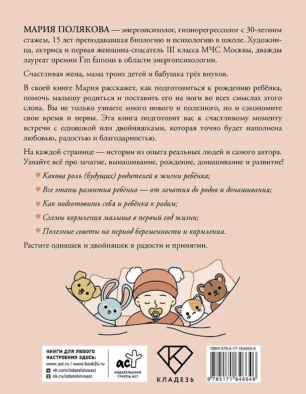 Книга Растим вместе от зачатия до года одняшек и двойняшек (М.Н. Полякова) — 2