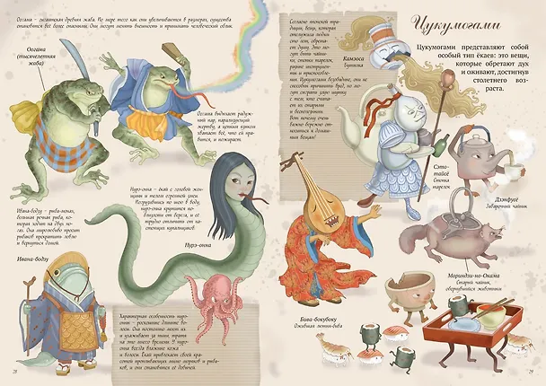 Книга Волшебные существа. Энциклопедия (Элеонора Барсотти) — 20