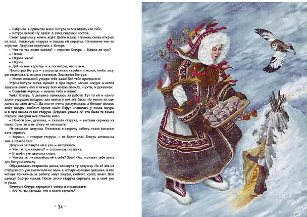 Книга Сказки народов Севера. В обработке Михаила Булатова () — 5